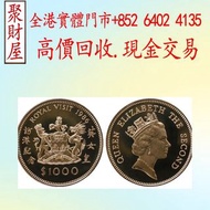 1986 英女皇訪港紀念金幣，97紀念金幣 袋鼠金幣 富格林金幣 英女皇訪港金幣 建國30週年紀念金幣 熊貓金幣 樹熊鉑金幣 南非克魯格金幣 鉑金幣 袋鼠鉑金幣 財神金幣 伊麗沙白金幣 鷹洋金幣 考拉