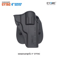 ซองพกนอกลูกโม่ Cytac ( Cytac 4" Revolver Holster ) วัสดุ Polymer เกรดคุณภาพ สำหรับลูกโม่ ขนาดลำกล้อง 4 นิ้ว