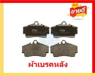 ผ้าเบรค TRW PORSCHE รุ่น 911/ตัวถัง996 CARRERA 4 4S/3.4L ปี 97-05 (โปรส่งฟรี)สินค้าของแท้100% มีประ