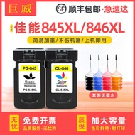 Suitable for Canon PG-845 Black Ink Cartridge CL-846 Color Can Add Ink MG2580 MG3080 Printer