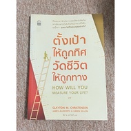 Aim To Be The Right Direction Measure Life The Path (A28)