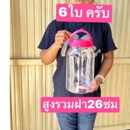 Set Of 6 Size 9 Pounds (3 Liters) Topping Jar Dessert Plastic