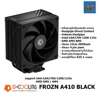 ID-COOLING FROZN A410 BLACK ฮีทซิ้งค์ระบายความร้อนซีพียู พัดลม 12ซม