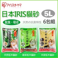 Japan Iris The Natural Pine Wood Litter / Charcoal Pine Cat Litter / Green Tea