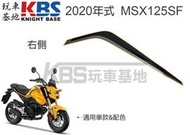 【玩車基地】2020 二代 MSX125SF 油箱側殼貼紙B 黃黑車 右86838-K26-H00 左86839-K26