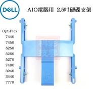 DELL AIO Computer 2.5 Inch Hard Drive Bracket TRAY OptiPlex 7440 7450 5250 5260