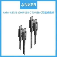 (24小時台灣發出）Anker A8756 100W尼龍編織充電線USB-C to USB-C