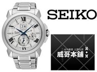 【威哥本舖】日本SEIKO全新原廠貨【附原廠盒】 SNP139J1 Premier系列 人動電能萬年曆腕錶