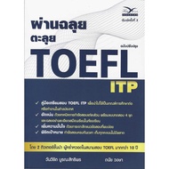 Through The TOEFL ITP