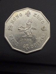 香港🇭🇰1976年伍圓硬幣