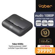 [ราคาพิเศษ 39990 บ.] Yaber K300s Laser Projector โปรเจคเตอร์ UST คมชัด 1080P สว่าง 1000 ANSI ลำโพง J