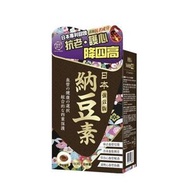 和漢-日本納豆素(配方升級版) 60粒 （01313）平行進口