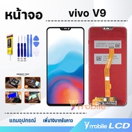 หน้าจอ vivo V9 อะไหล่มือถือ อะไหล่ จอวีโว่V9 จอชุด จอ+ทัช Lcd screen Display Touch vivo V9