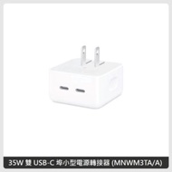 APPLE 35W 雙 USB-C 埠小型電源轉接器 (MNWM3TA/A)