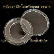 Acrylic Coin Case Available In A Variety Of Sizes From 17 To 36 Mm.