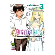 Book: The Brave Who Stops Time-Gives 3 Days How To Save The World? Volume 3 RoadtoRead