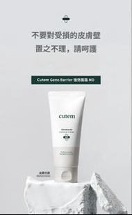 受損肌膚的「醫用級修護盾」- 韓國院線品牌 CUTEM Geno Barrier 深層滋潤面霜MD 100G/200G