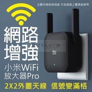 【現貨免運】WiFi放大器Pro 網路放大器 增強網路 訊號更穩 網路擴增器 小米網路放大器 2X2外置天線  👏