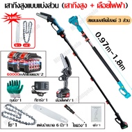 ต้นฉบับนำเข้าจากเยอรมัน แถมโซ่ XCHENG 6 นิ้ว เลื่อยไฟฟ้า เลื่อยไฟฟ้าไร้สาย ยืดไสลด์ได้สามส่วน ความสู