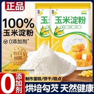 Edible Corn Starch Household Complementary Food Edible Baking Snow Mei Niang Raw Powder Cake Corn Fl