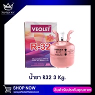 น้ำยาแอร์  R32  (3 kg.)