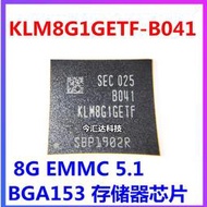 48h出貨丶 klm8g1getf-b041 8g emmc 5.1 bga153 存儲器晶片 ddr