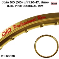 วงล้อ(DID) แท้ 1.20-17 (120-17) D.I.D. Professional Rim สีทอง  รหัส  PH-12017G (1วง)