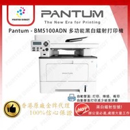 PANTUM - Pantum - BM5100ADN 三合一多功能黑白鐳射打印機 (自動雙面掃描/複印)
