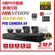Hikvision 4 通道 POE NVR CCTV 套裝 2MP CCTV POE套裝閉路電視錄影機鏡頭