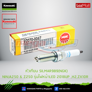 Kawasaki หัวเทียน SILMAR9B9(NGK) NINJA250 & Z250 รุ่นไฟหน้าLED 2018UP ,H2,ZX10R  (92070-0047)ใช้สำหร
