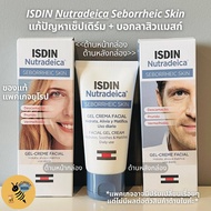 [พร้อมส่ง] ISDIN Nutradeica Seborrheic Skin Facial Gel Cream ขนาด 50ml