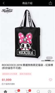 2019 RockCoco 福袋外袋