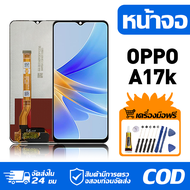 หน้าจอ LCD Display จอ OPPO A17K หน้าจอ LCD สําหรับ oppo a17k CPH2471 จอแสดงผลชิ้นส่วนมือถือ มีไขควงแ