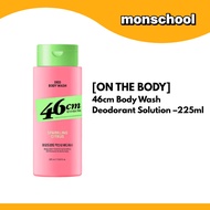 ON THE BODY 46cm Deodorant Body Wash (Citrus / Herbal Scent)