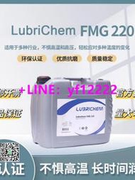 【詢價，現貨可開發票】凈泊 食品級齒輪油 Lubrichem FMG220 食品級潤滑油20L 208L