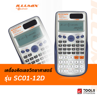 Illumix เครื่องคิดเลข เครื่องคิดเลขวิทยาศาสตร์ รุ่น SC01-12D สีเงิน จำนวน 1 เครื่อง
