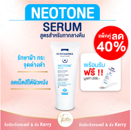 Neotone Serum ของแท้ ฉลากไทย Exp.2028 / Depigmentation / Intensive Serum ลดเม็ดสี ฝ้า กระ จุดด่างดำ 