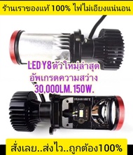 หลอดไฟหน้ารถยนต์ LED Y8 ขั้ว H4 แสงคน สว่างกว่าหลอดเดิม 2 เท่า ไฟไม่แยงตาประกัน 1 ปี