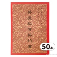 Housing Leasing Contract Book Exquisite Brand/Pack of 50 Books House Rental Contract Book Rental Con