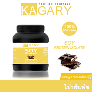 Kagary เวย์โปรตีน โปรตีนพืช Whey Protein Soy Protein Isolate  อาหารเสริม BCAA อาหารเสริมโปรตีนสร้างก