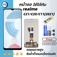 PG SMART หน้าจอ Realme C21/C20/C11(2021)งานแท้ จอ LCD พร้อมทัชสกรีน ออปโป้ เรียวมีC21/C20/C11(2021) 