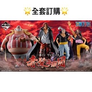 一番賞 全套訂購 一番賞 ONE PIECE 海賊王 紅髮海賊團 預訂 紅髮 路飛 尼卡果實 6月 海賊王 OP 一番賞 全套預訂 原箱80抽+尾賞