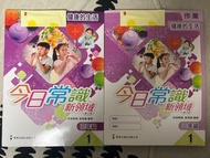 今日常識新領域課本+作業 3.1 健康的生活 (第三版2019)