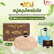 (พร้อมส่ง) สบู่ FLI Bright Soap สบู่สมุนไพรไทย 9 ชนิด ชุดสบู่ล้างหน้า 60g. 24 ก้อน แถมฟรี 16 ก้อนเล็
