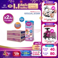 นมกล่อง เอส 26 ยูเอชที โอเมก้า พลัส ยูเอชที สูตร 3 (72 กล่อง) ยกลัง x2 S-26 Omega Plus UHT Formula 3
