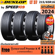 DUNLOP ยางรถยนต์ ขอบ 16 ขนาด 215/65R16 รุ่น SP LT37 - 4 เส้น 215/65R16 One