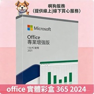 Complete After-Sales Office Account Microsoft Microsoft365 Permanent Start office365 office2021