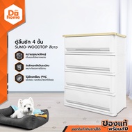 ตู้ลิ้นชัก SUMO-WOODTOP สีขาว |EA|