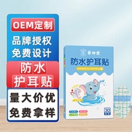 Huizhongtang Waterproof Sticker pu Mask Ear Sticker Children Swimming Ear Waterproof Sticker Baby Ba