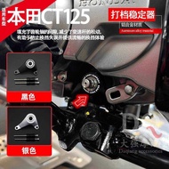 Suitable for Honda CT125 Modified Gear Stabilizer CT125 Gear Stabilizer Accessories